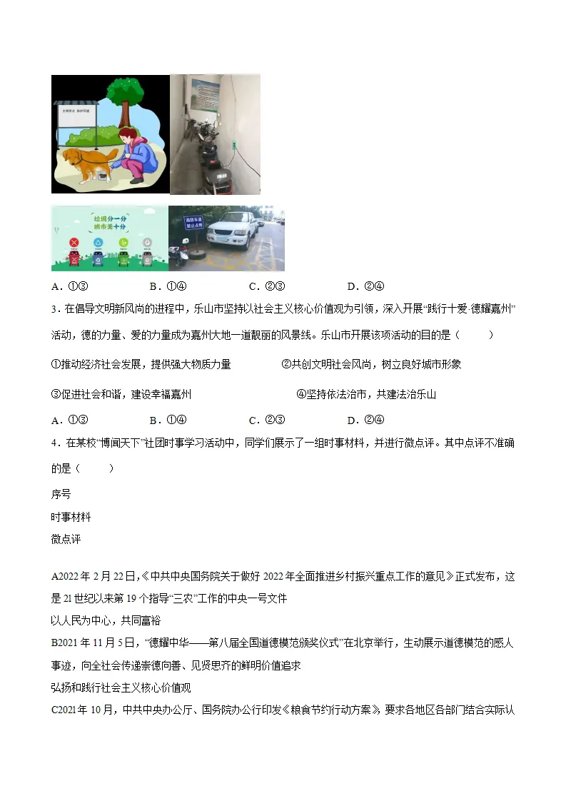 5.2凝聚价值追求（原卷版）_05.webp