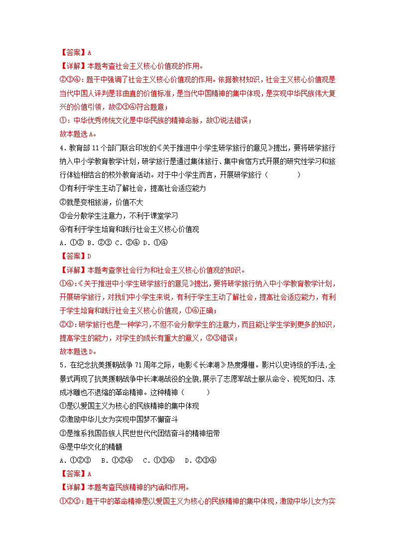 5.2凝聚价值追求（分层作业）解析版-（统编版）_02.webp