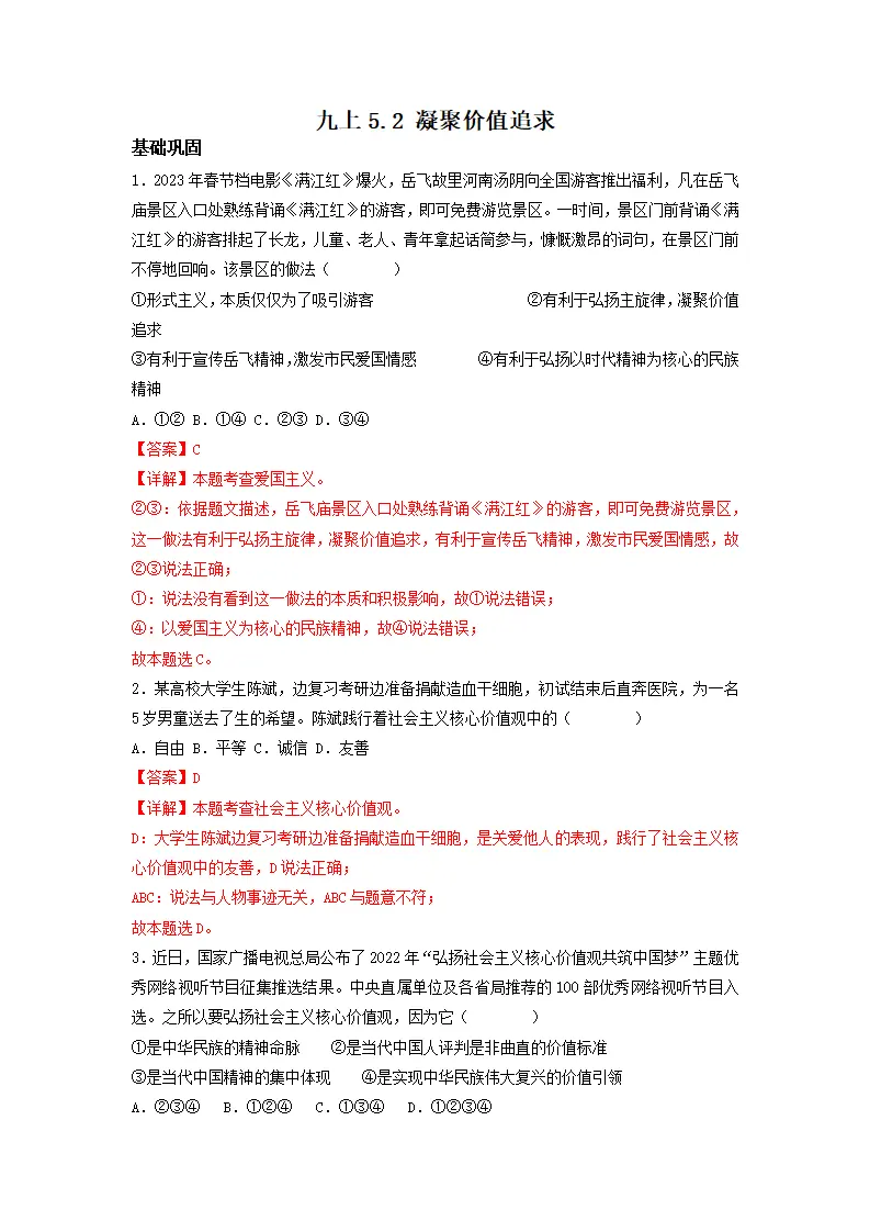 5.2凝聚价值追求（分层作业）解析版-（统编版）_01.webp