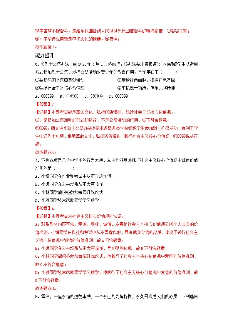 5.2凝聚价值追求（分层作业）解析版-（统编版）_03.webp
