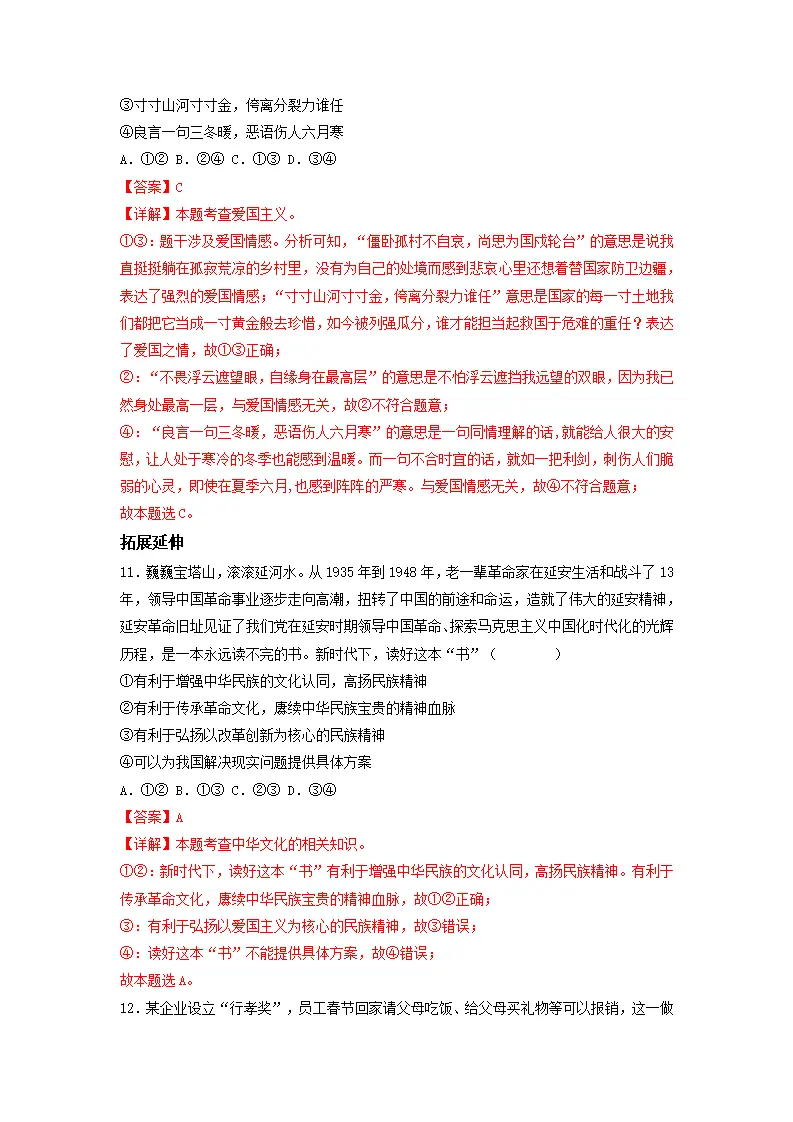 5.2凝聚价值追求（分层作业）解析版-（统编版）_05.webp