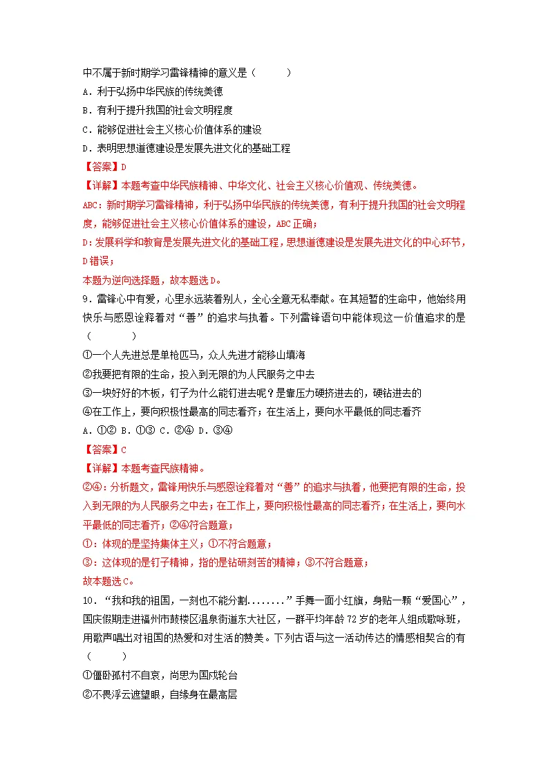 5.2凝聚价值追求（分层作业）解析版-（统编版）_04.webp