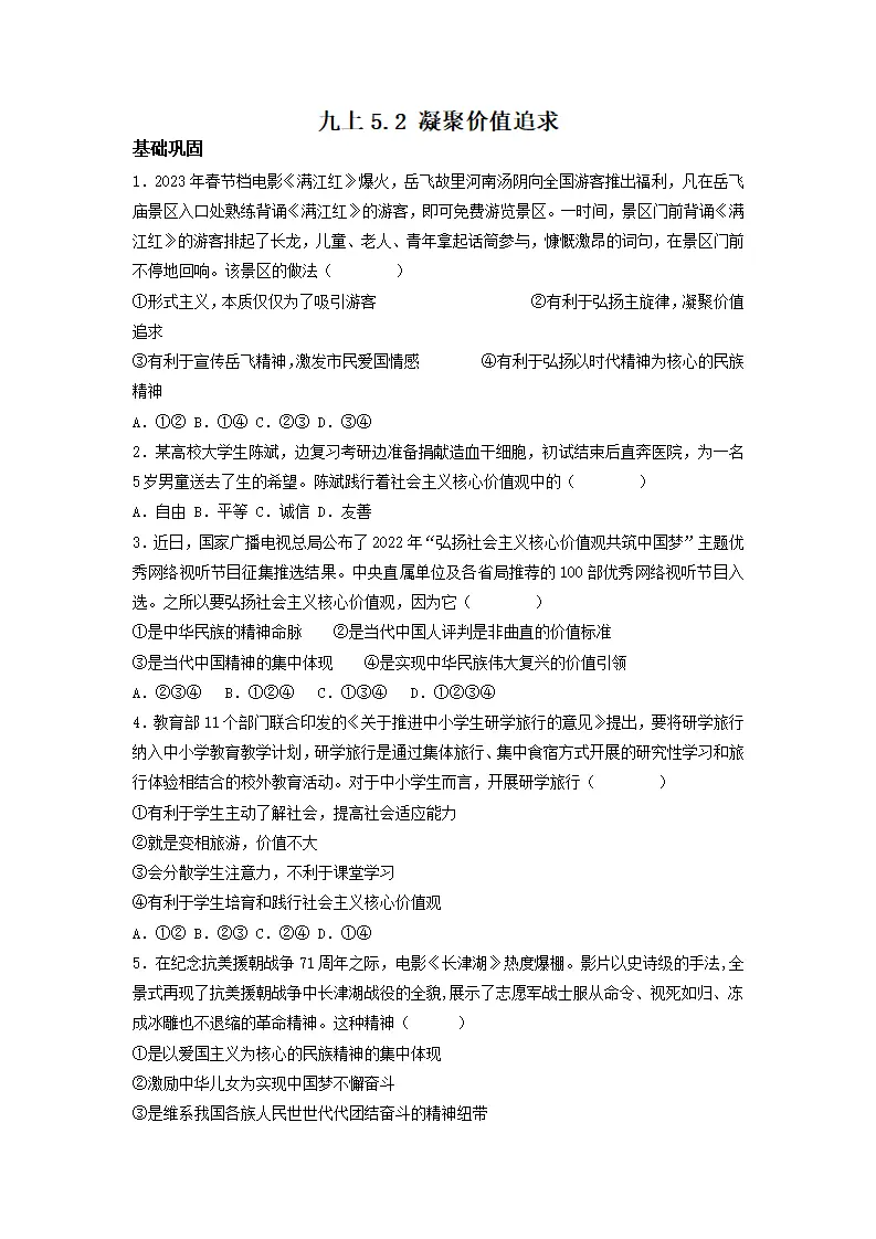 5.2凝聚价值追求（分层作业）原卷版-（统编版）_01.webp
