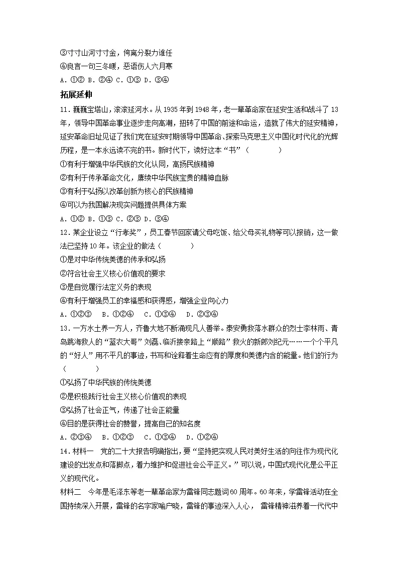 5.2凝聚价值追求（分层作业）原卷版-（统编版）_03.webp