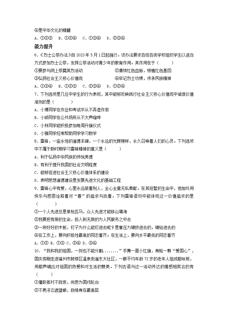 5.2凝聚价值追求（分层作业）原卷版-（统编版）_02.webp