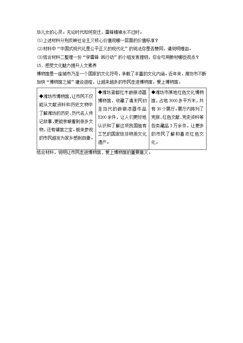 5.2凝聚价值追求（分层作业）原卷版-（统编版）_04.webp