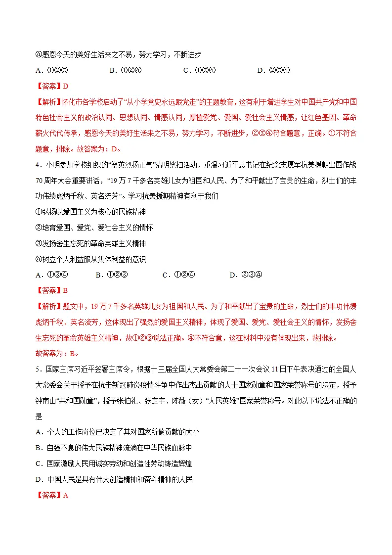 5.2 凝聚价值追求 -九年级道德与法治上册随堂练（统编版）（解析版）_02.webp