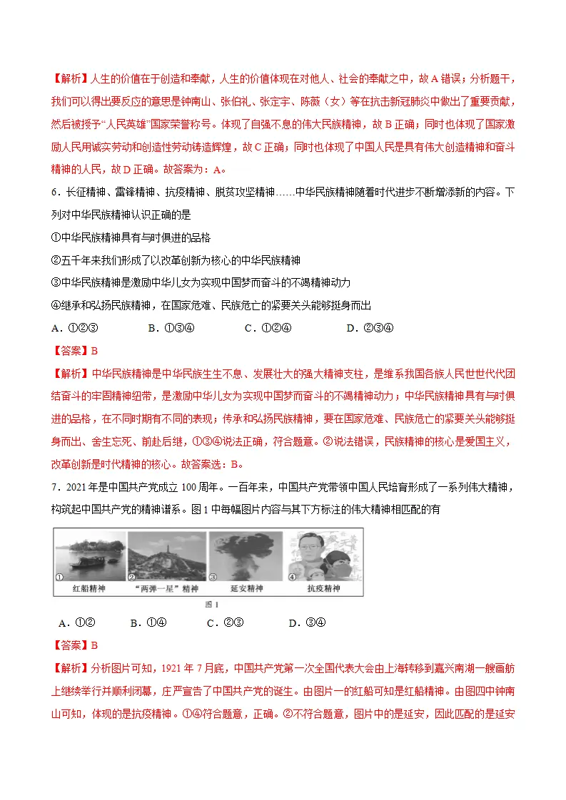 5.2 凝聚价值追求 -九年级道德与法治上册随堂练（统编版）（解析版）_03.webp