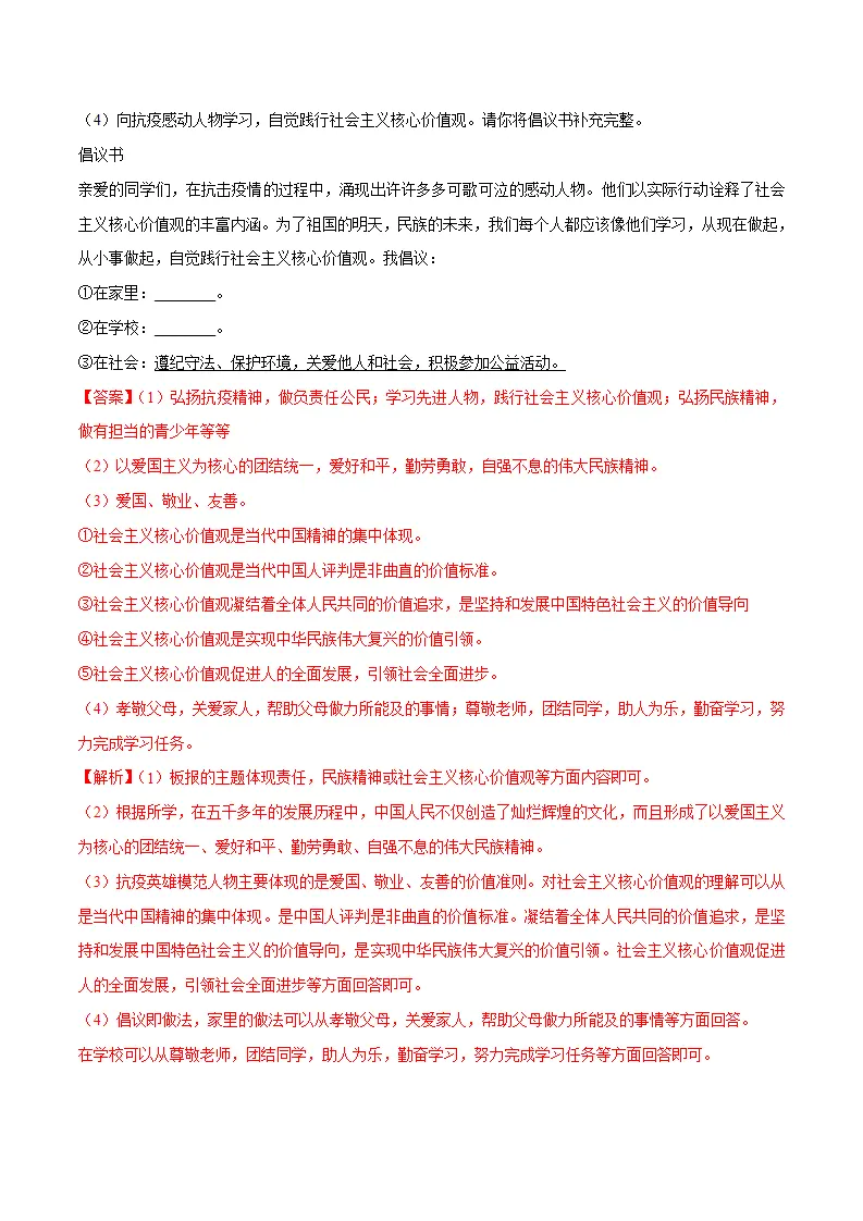 5.2 凝聚价值追求 -九年级道德与法治上册随堂练（统编版）（解析版）_05.webp