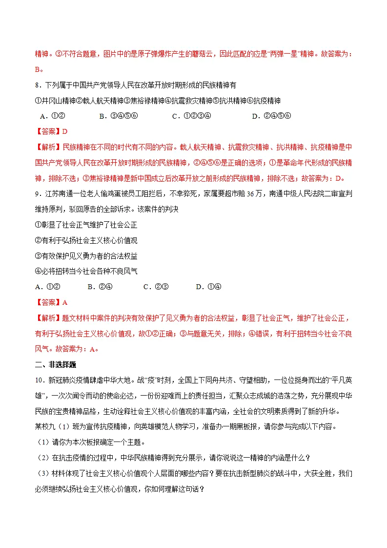 5.2 凝聚价值追求 -九年级道德与法治上册随堂练（统编版）（解析版）_04.webp