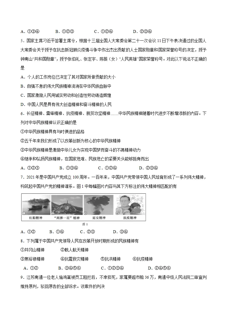 5.2 凝聚价值追求 -九年级道德与法治上册随堂练（统编版）（原卷版）_02.webp