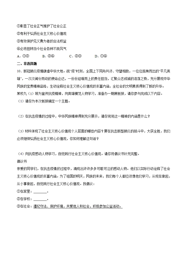 5.2 凝聚价值追求 -九年级道德与法治上册随堂练（统编版）（原卷版）_03.webp
