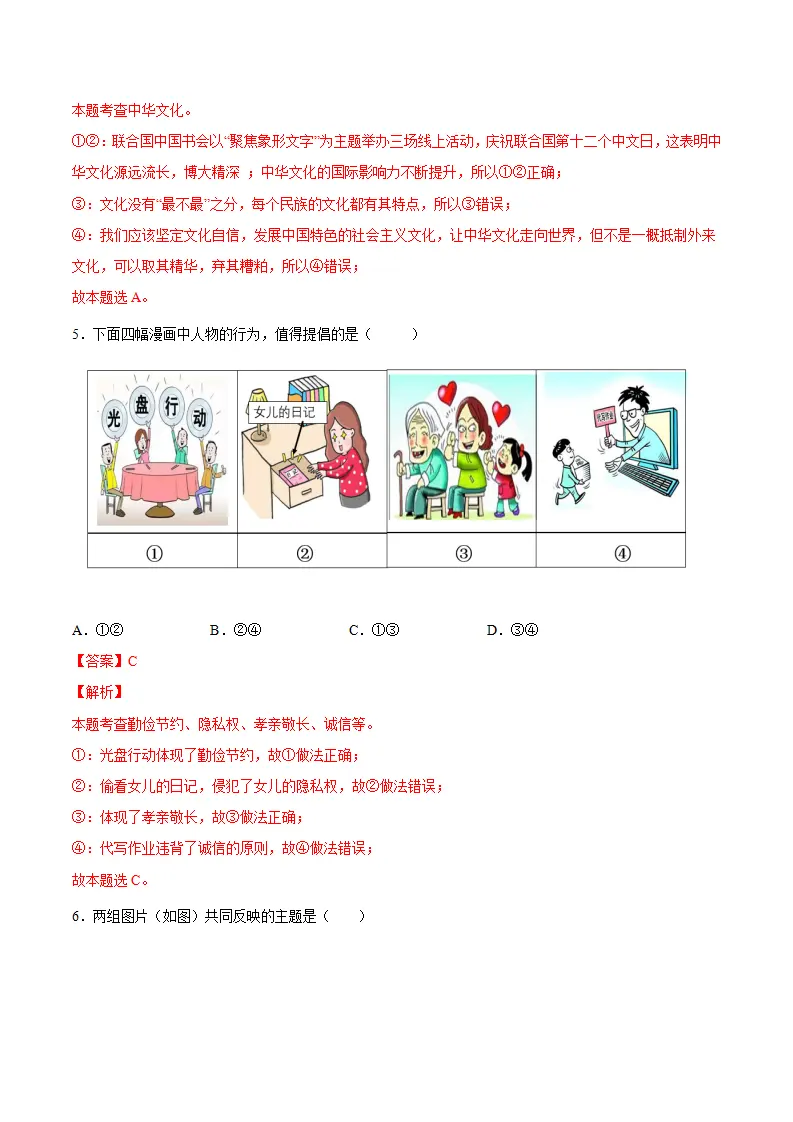 5.1延续文化血脉（解析版）_03.webp