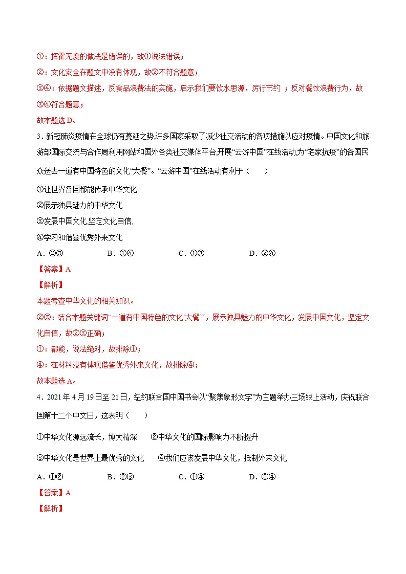 5.1延续文化血脉（解析版）_02.webp