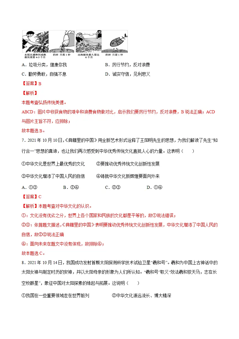 5.1延续文化血脉（解析版）_04.webp
