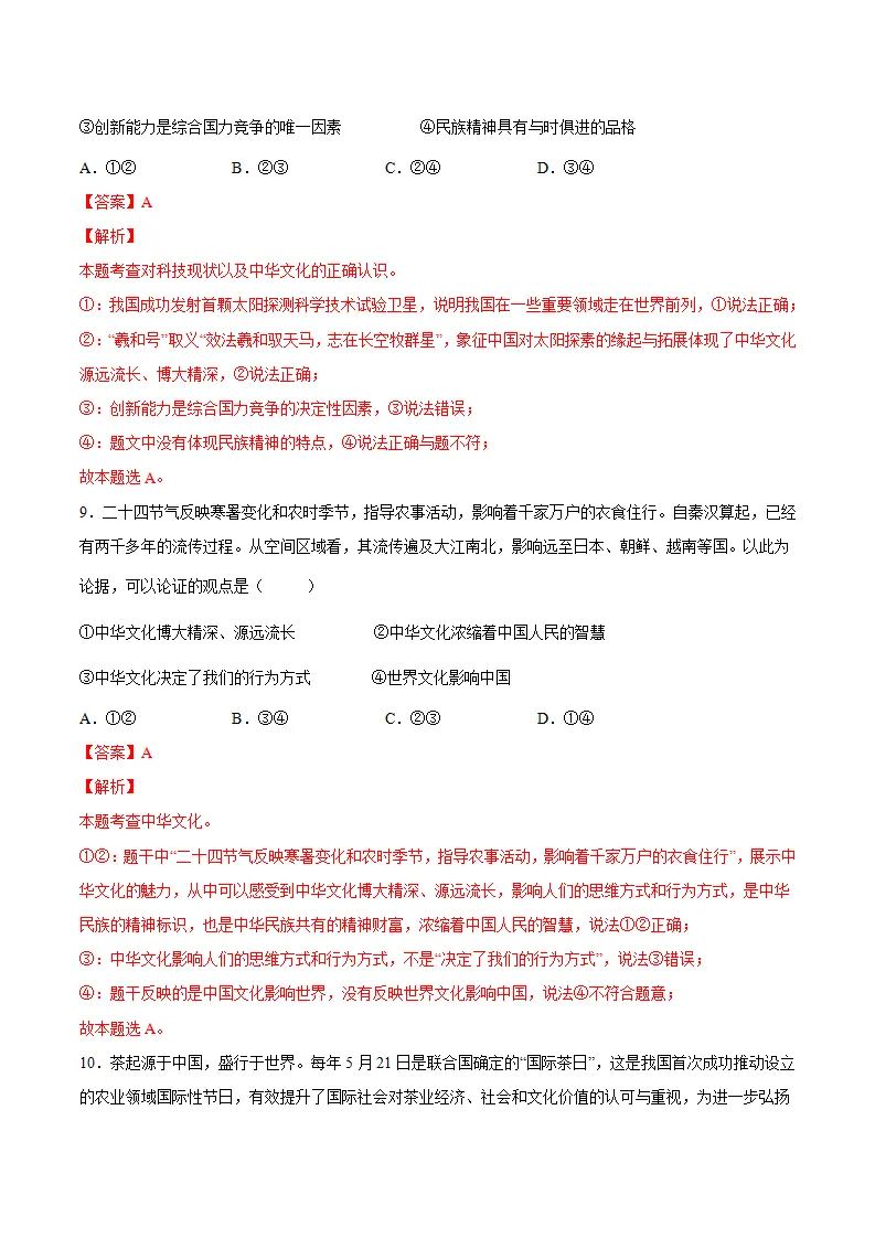 5.1延续文化血脉（解析版）_05.webp