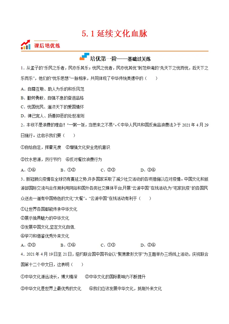 5.1延续文化血脉（原卷版）_01.webp