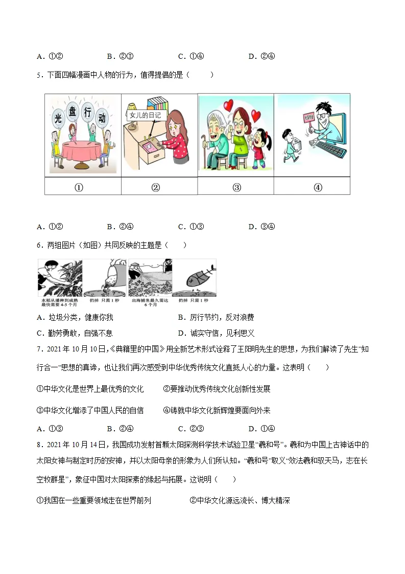 5.1延续文化血脉（原卷版）_02.webp