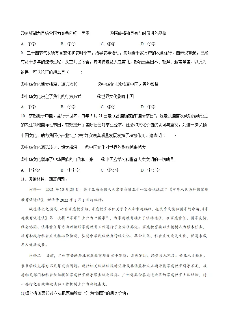 5.1延续文化血脉（原卷版）_03.webp