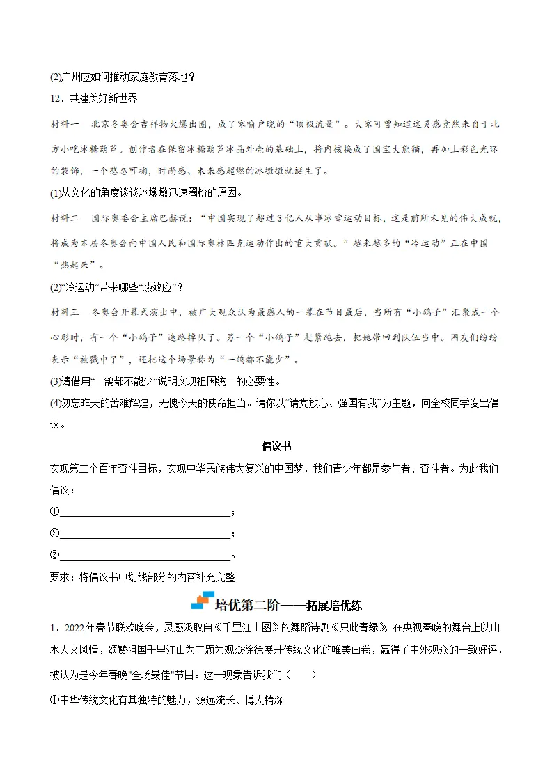 5.1延续文化血脉（原卷版）_04.webp