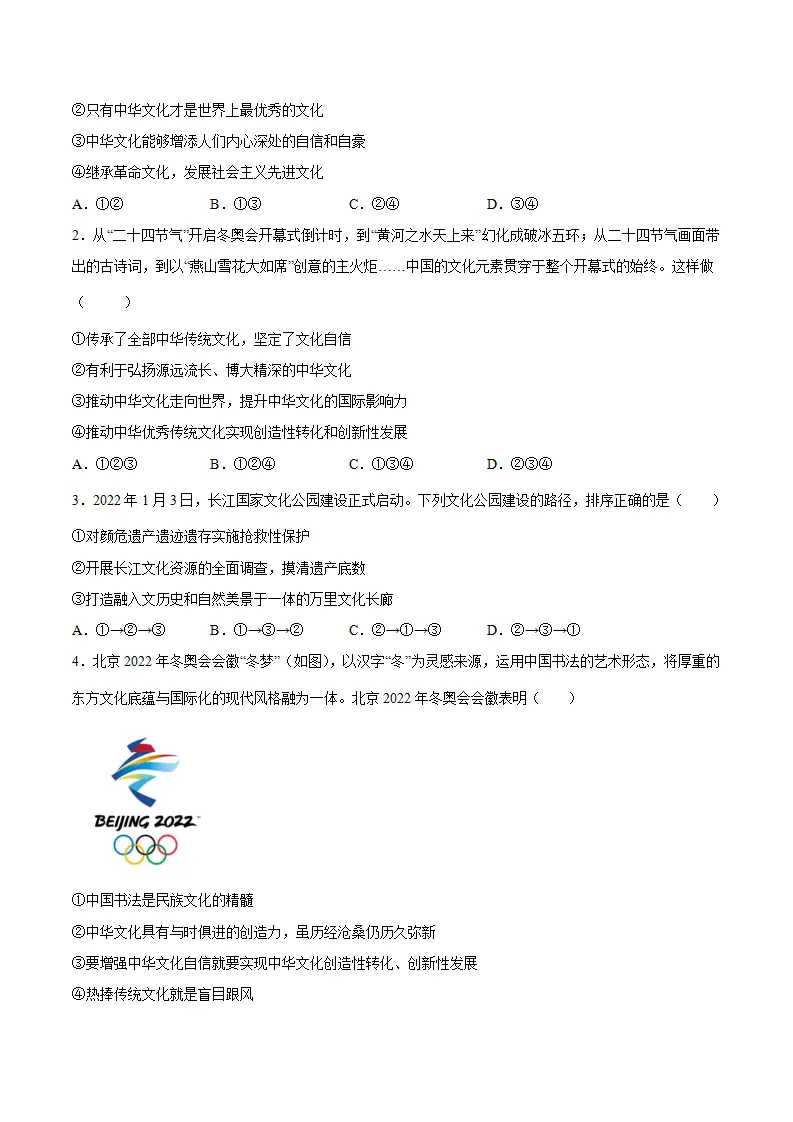 5.1延续文化血脉（原卷版）_05.webp