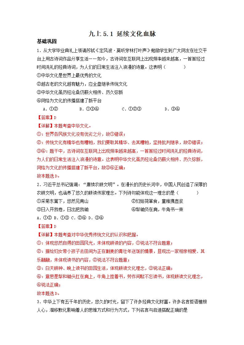 5.1 延续文化血脉（分层作业）解析版-（统编版）_01.webp