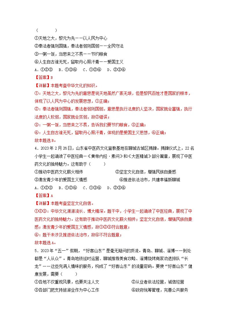 5.1 延续文化血脉（分层作业）解析版-（统编版）_02.webp