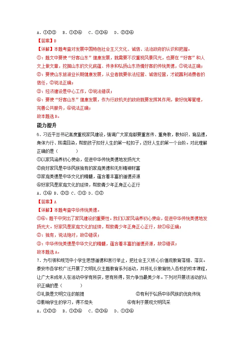 5.1 延续文化血脉（分层作业）解析版-（统编版）_03.webp