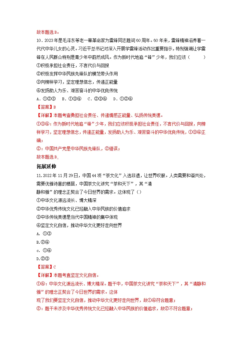 5.1 延续文化血脉（分层作业）解析版-（统编版）_05.webp