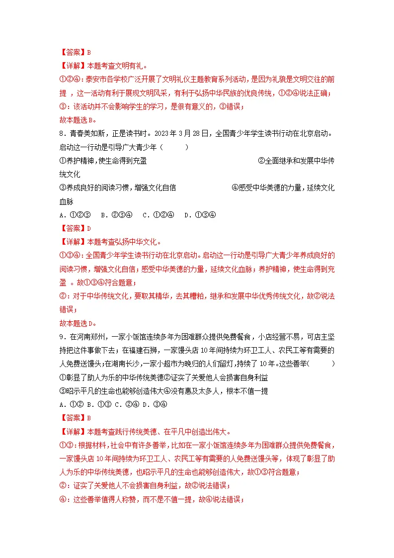 5.1 延续文化血脉（分层作业）解析版-（统编版）_04.webp