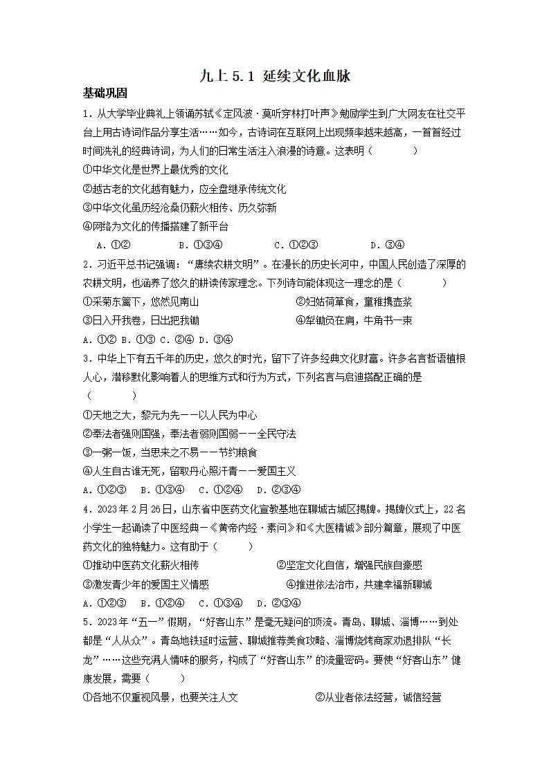5.1 延续文化血脉（分层作业）原卷版-（统编版）_01.webp