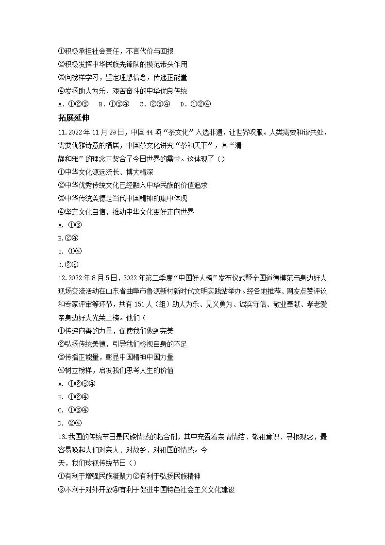 5.1 延续文化血脉（分层作业）原卷版-（统编版）_03.webp