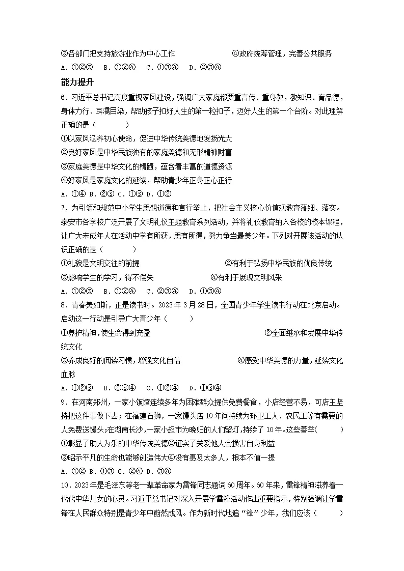 5.1 延续文化血脉（分层作业）原卷版-（统编版）_02.webp