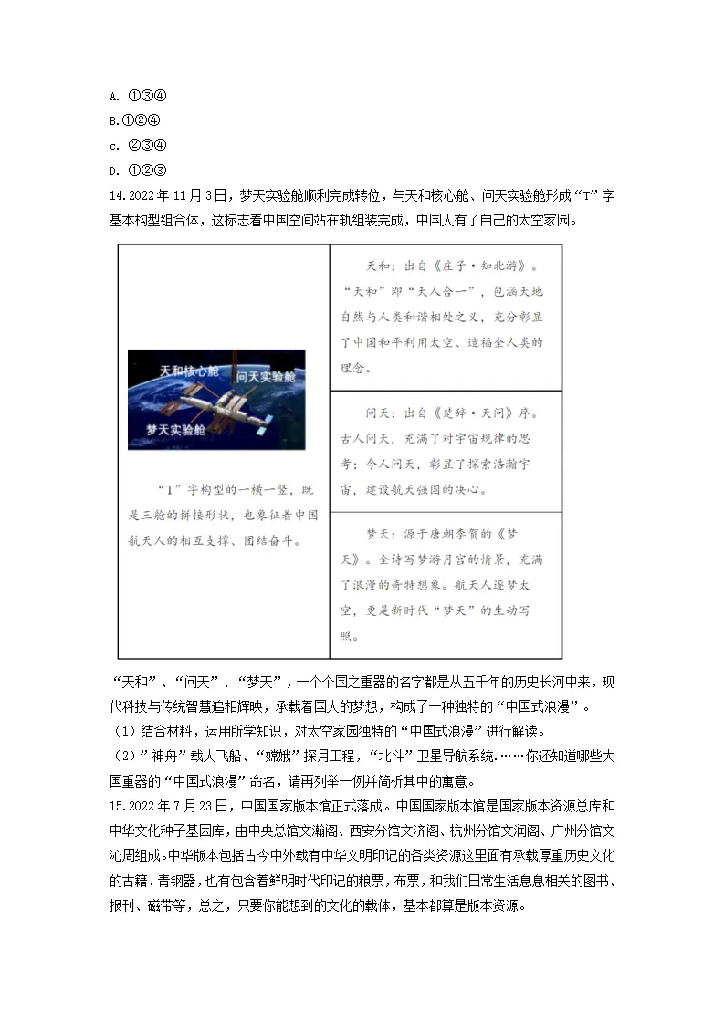 5.1 延续文化血脉（分层作业）原卷版-（统编版）_04.webp