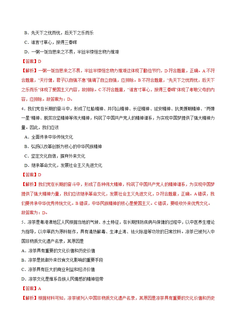 5.1 延续文化血脉 -九年级道德与法治上册随堂练（统编版）（解析版）_02.webp