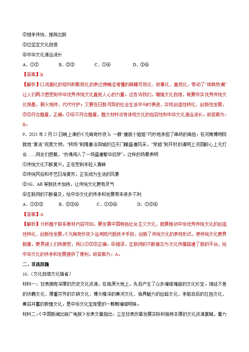 5.1 延续文化血脉 -九年级道德与法治上册随堂练（统编版）（解析版）_04.webp