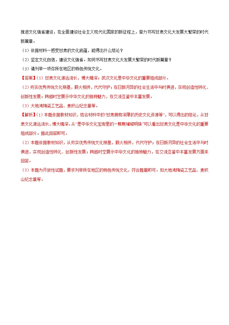 5.1 延续文化血脉 -九年级道德与法治上册随堂练（统编版）（解析版）_05.webp