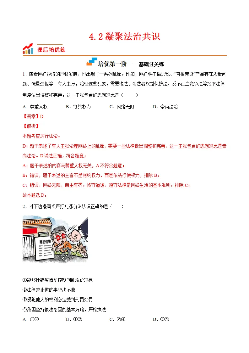 4.2凝聚法治共识（解析版）_01.webp