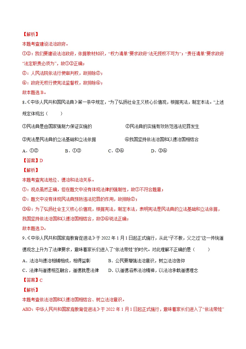 4.2凝聚法治共识（解析版）_05.webp