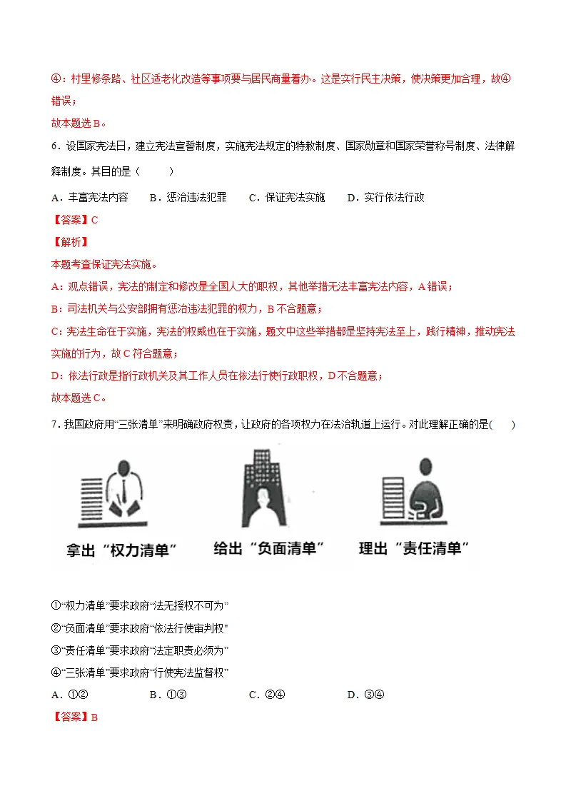 4.2凝聚法治共识（解析版）_04.webp