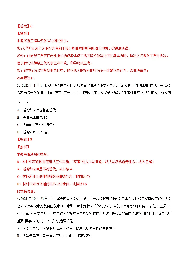 4.2凝聚法治共识（原卷版）_02.webp