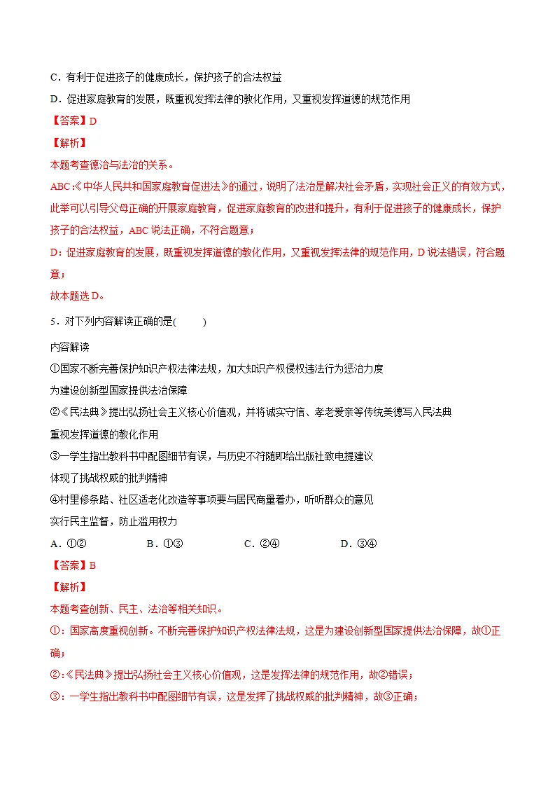 4.2凝聚法治共识（原卷版）_03.webp