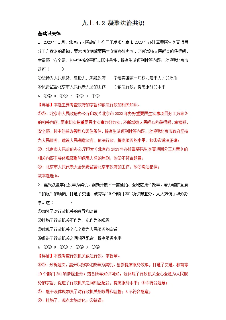 4.2 凝聚法治共识（分层作业）解析版-（统编版）_01.webp