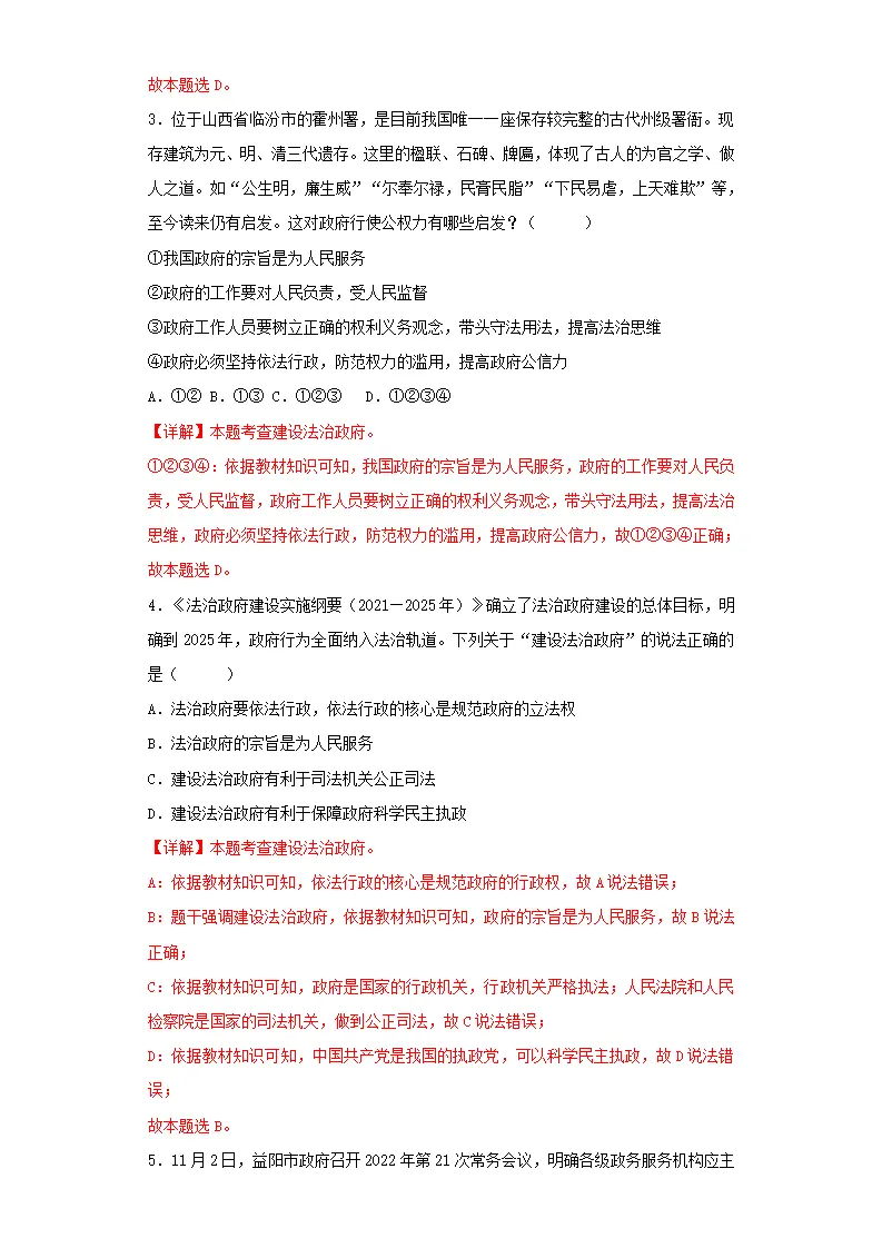 4.2 凝聚法治共识（分层作业）解析版-（统编版）_02.webp
