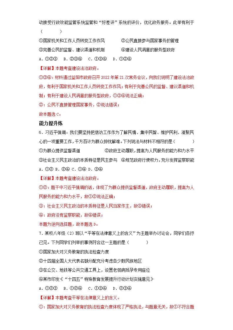 4.2 凝聚法治共识（分层作业）解析版-（统编版）_03.webp