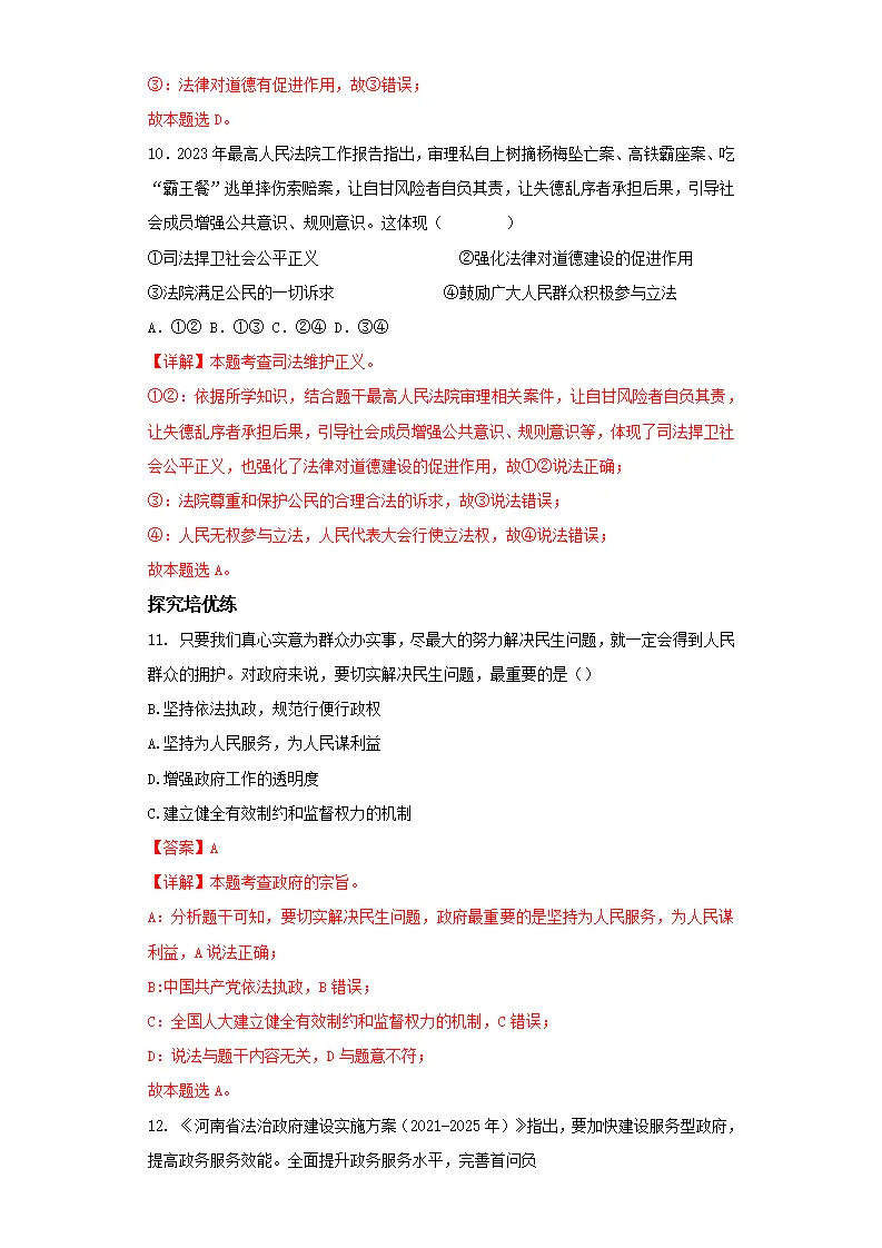 4.2 凝聚法治共识（分层作业）解析版-（统编版）_05.webp