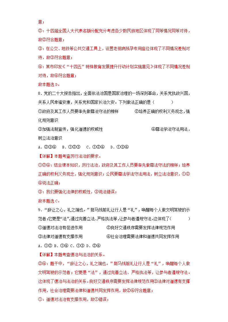4.2 凝聚法治共识（分层作业）解析版-（统编版）_04.webp