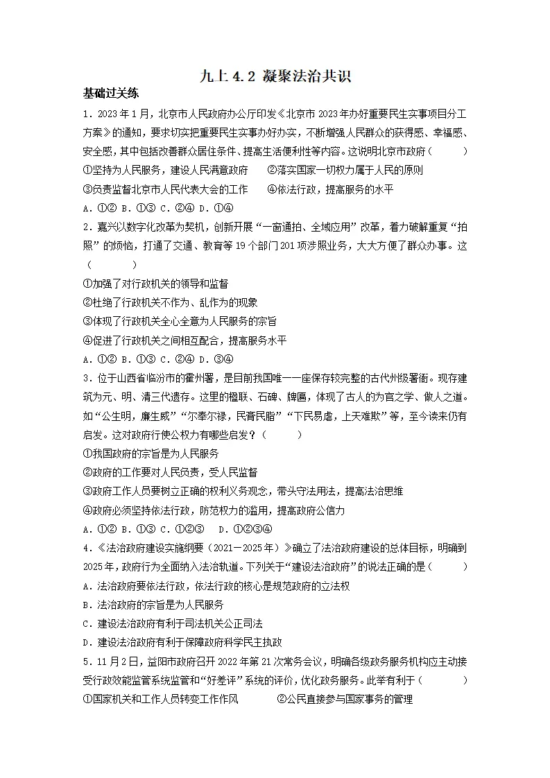 4.2 凝聚法治共识（分层作业）原卷版-（统编版）_01.webp
