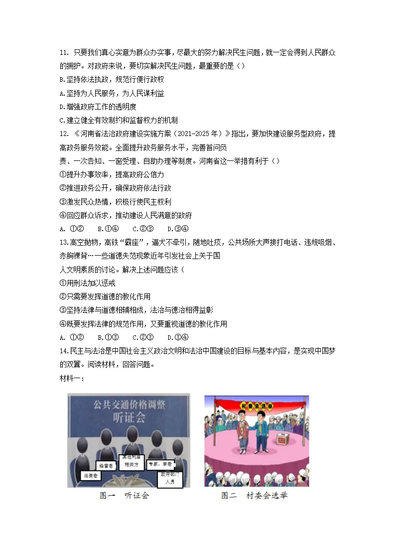 4.2 凝聚法治共识（分层作业）原卷版-（统编版）_03.webp