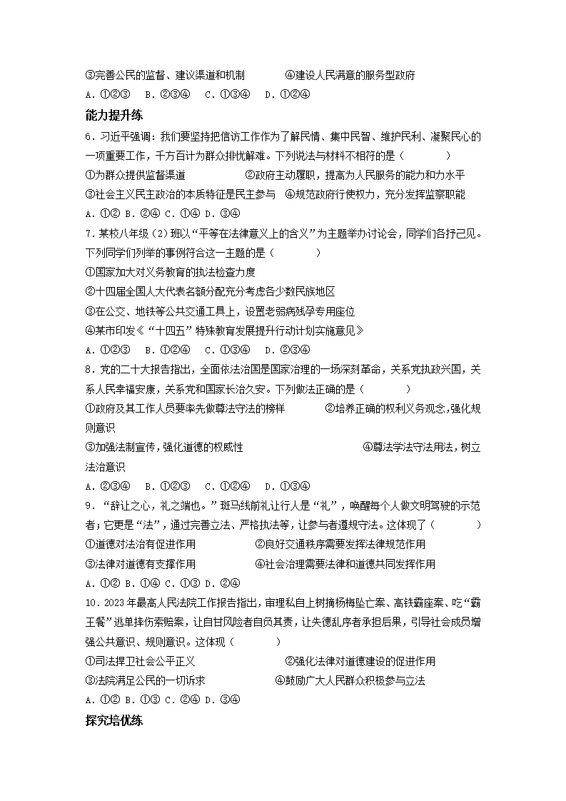 4.2 凝聚法治共识（分层作业）原卷版-（统编版）_02.webp